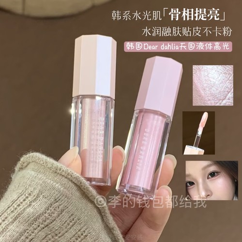 皮贴骨~韩国Dear dahlia天国液体高光自然提亮显白高光持久