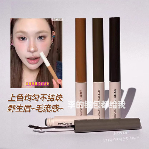 韩国人气榜丨韩国peripera菲丽菲拉染眉膏浅色棕色防水持久不脱色