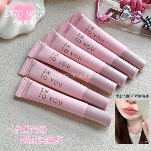 let's发光~into you新品软管唇蜜保湿水润口红精华淡唇纹镜面滋润