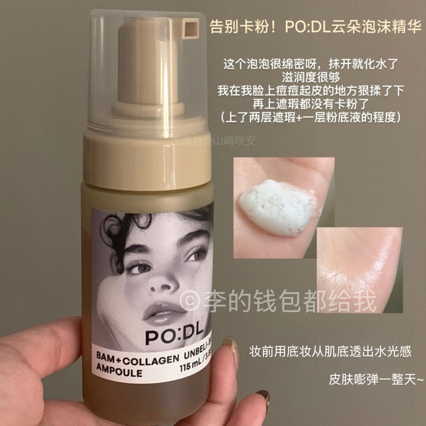 饱满水光肌～韩国Podl泡泡精华栗子胶原蛋白面膜补水提亮滋润