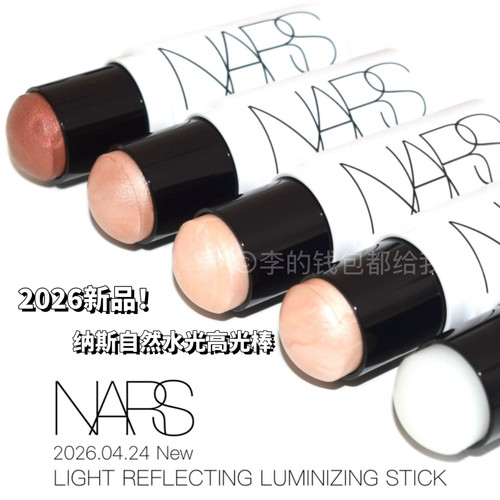 2026新品！NARS纳斯自然水光高光棒Moonlit/Eros/Heavenly