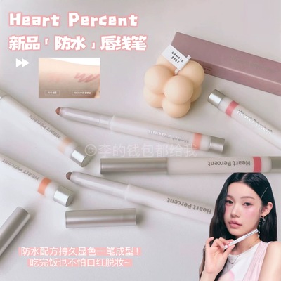 防水超持久~韩国Heart Percent新品唇线笔唇釉唇部打底塑形丰唇