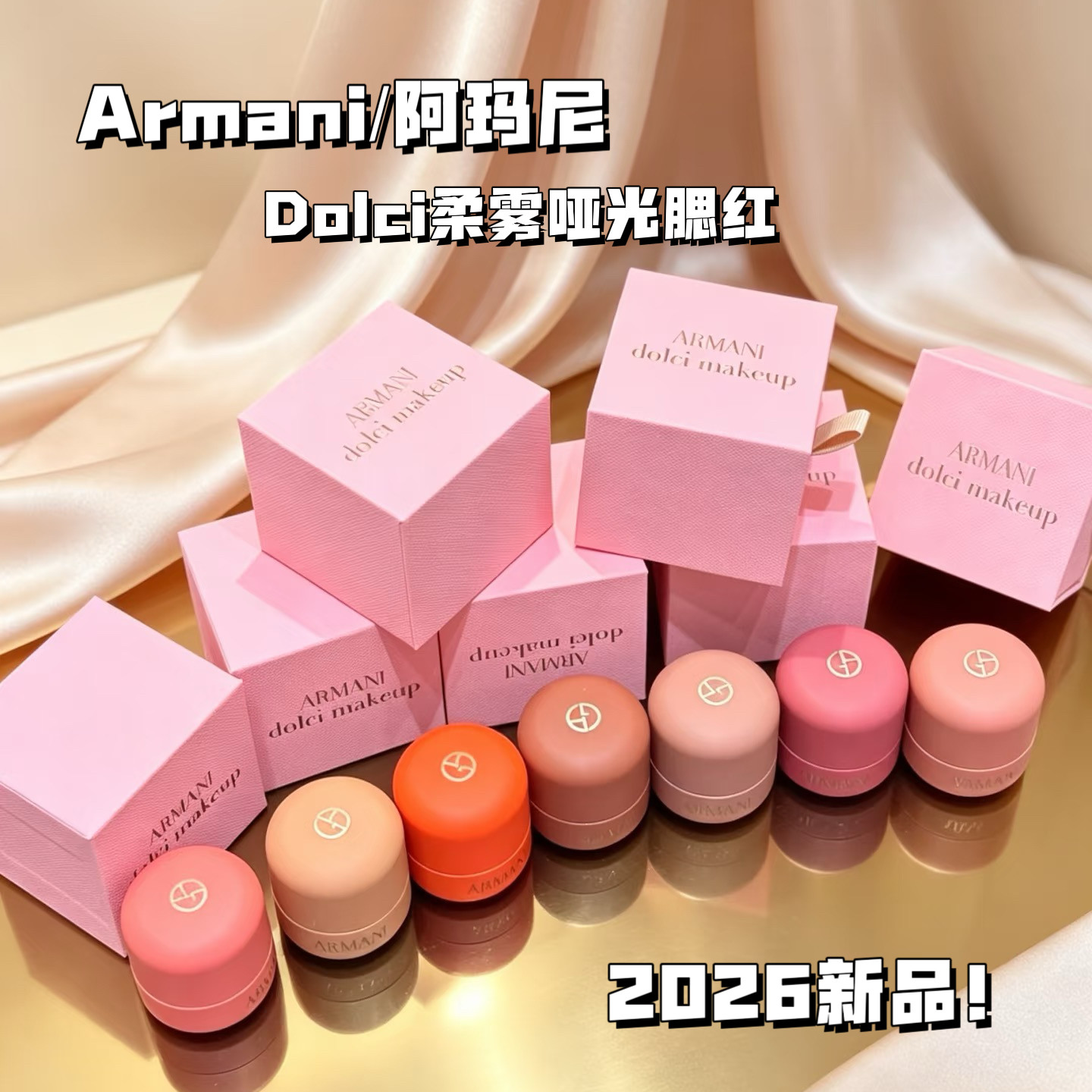 26新品!Armani/阿玛尼Dolci柔雾哑光腮红膏唇颊两用双霜持久收缩