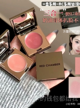 一块搞定全妆！RC朱栈多用膏间纯栗本会智口红眼影腮红redchamber
