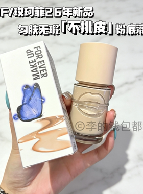 「不挑皮」makeupforever玫珂菲智能粉底液清晰无痕匀肤遮瑕 100C
