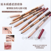 Sunisa推荐! MAKE UP FOR EVER玫珂菲MUF艺术家哑光唇线笔眼线笔