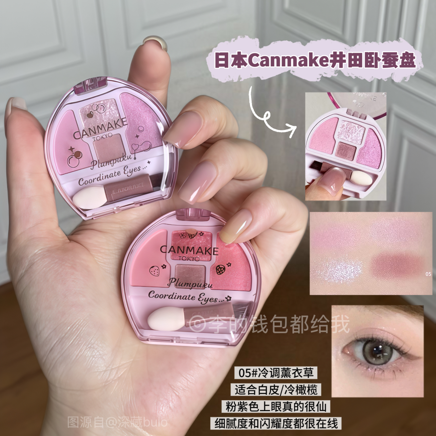 清冷蔷薇紫~日本Canmake/井田新色05卧蚕眼影盘泪袋提亮限定仙气