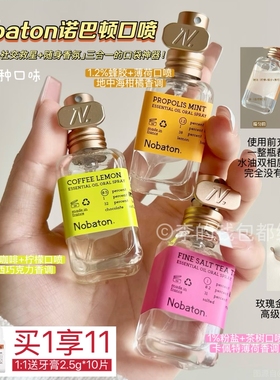 Nobaton诺巴顿农场口喷口腔精油口臭持久便携喷雾清新