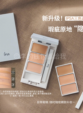 新版~IPSA茵芙莎三色遮瑕膏三色科学配比修饰肤色黑眼圈提亮4.5g