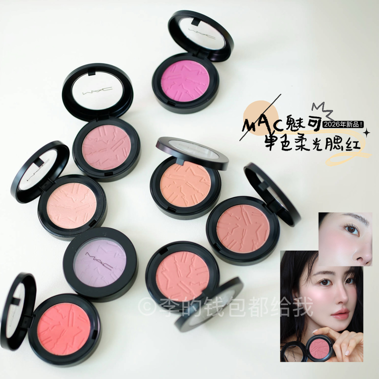 2026新版!MAC/魅可单色柔光哑光微光腮红MELBA BABYGIRL显色细腻
