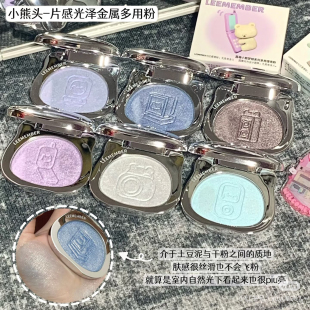 LEEMEMBER/荔萌小熊新品梦核系列多用提亮粉单色眼影自然泪沟高光