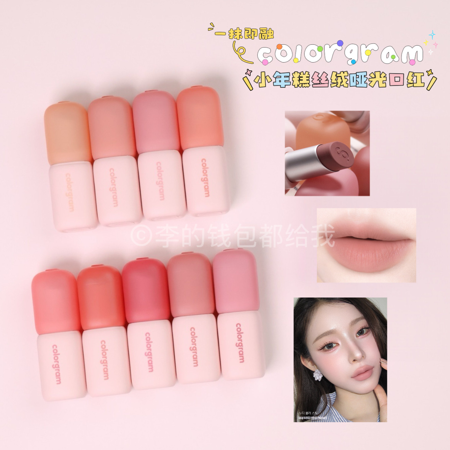 云绒上嘴！韩国colorgram年糕唇膏口红唇部打底哑光雾面自然裸色