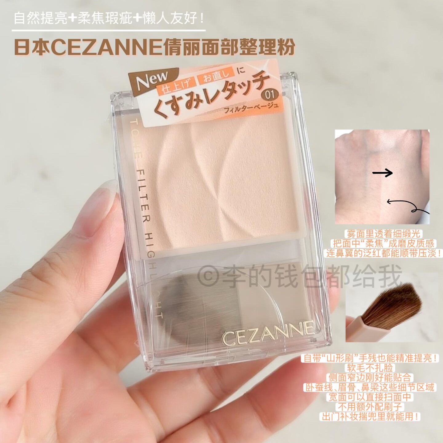 日本CEZANNE倩丽极细闪多用粉高光01粉提亮哑光柔焦面中明亮