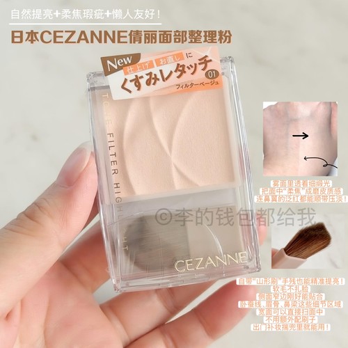 日本CEZANNE倩丽极细闪多用粉高光01粉提亮哑光柔焦面中明亮