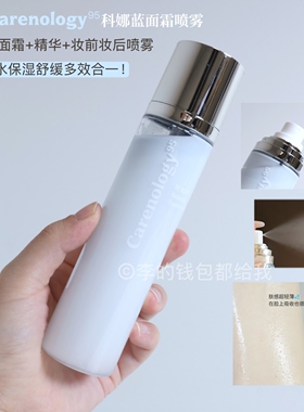 韩国Carenology95科娜蓝面霜喷雾水蓝艾菊平衡补水保湿舒缓120ml