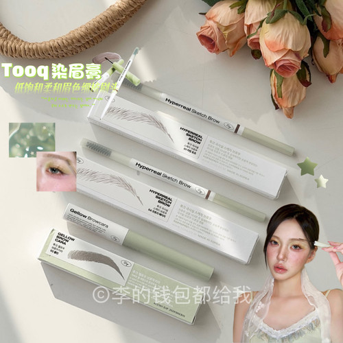韩系野生眉！Tooq染眉膏防水防晕染持久自然定型精细小刷头不结块
