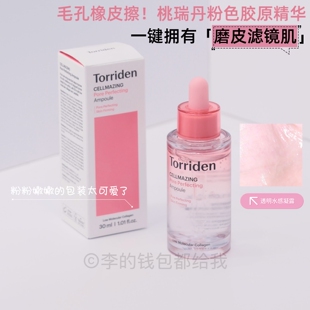 韩国torriden桃瑞丹胶原蛋白精华5D低分子补水提拉紧致粉色精华