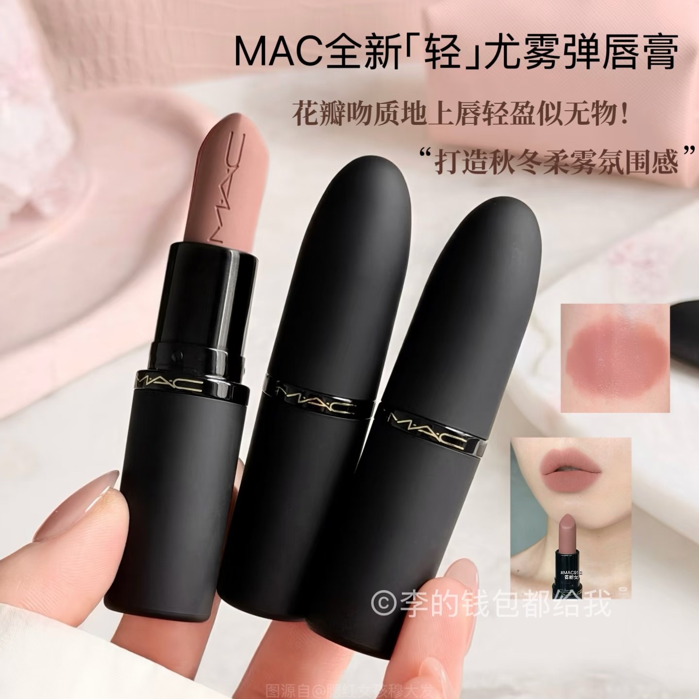 全新升级！MAC/魅可「轻」尤雾弹子弹头口红唇膏秋冬柔雾氛围感