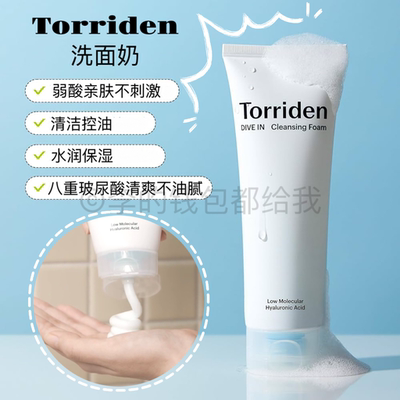 韩国Torriden桃瑞丹洗面奶洁面玻尿酸氨基酸深层清洁控油150ml