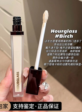 靠实力火！hourglass无痕遮瑕液birch提亮面中平整黑眼圈滋润持久