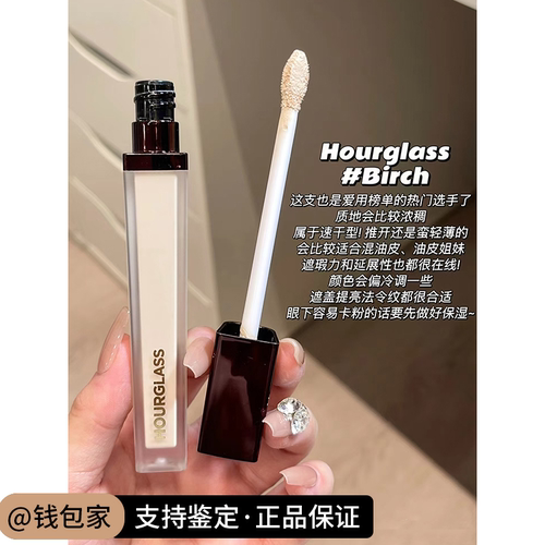 靠实力火！hourglass无痕遮瑕液birch提亮面中平整黑眼圈滋润持久