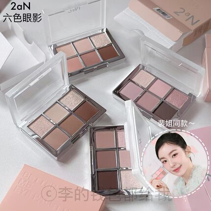 裴珠泫同款丨韩国2aN六色眼影盘粉棕大地色日常百搭珠光哑光自然