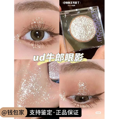UD单色眼影spacecowoy