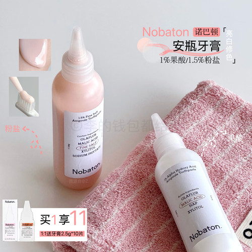 露思同款~Nobaton诺巴顿农场安瓶牙膏果酸粉盐亮白修色去渍160g