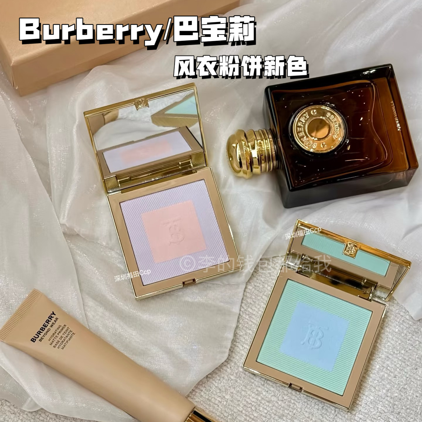 新色！Burberry博柏利巴宝莉风衣粉饼05 06定妆二合一 控油持妆