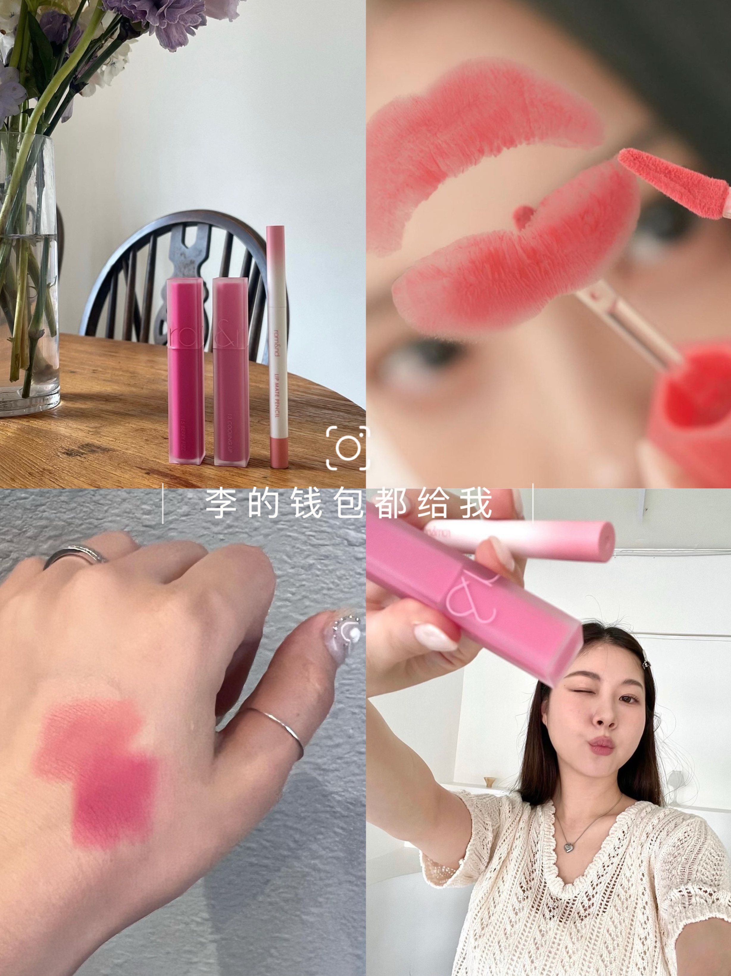 韩国Romand迷雾软糖唇釉雾面深唇