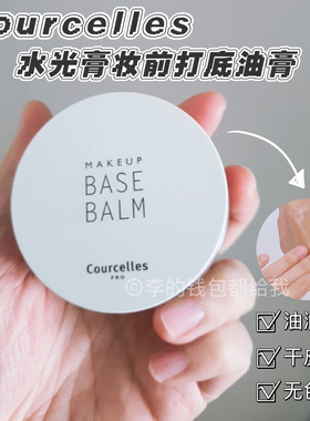 韩国Courcelles水光膏妆前打底油膏自然保湿隔离补水小猴子同款