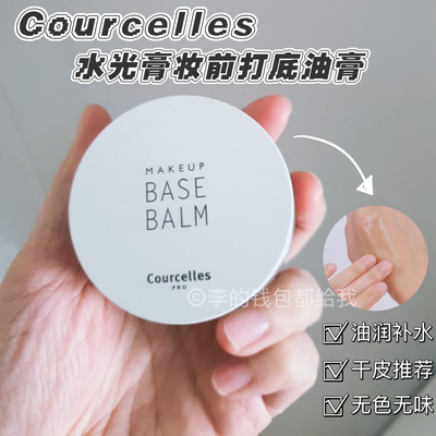 韩国Courcelles水光膏妆前打底油膏自然保湿隔离补水小猴子同款