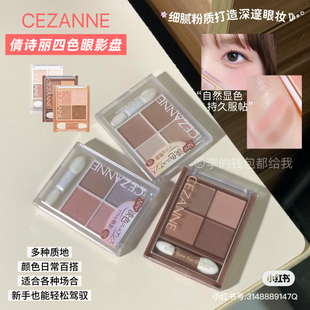 CEZANNE倩诗丽倩丽四色眼影盘白开水淡颜透明感02小白花 淡颜爱用