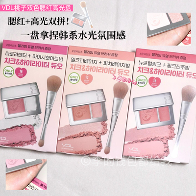 韩国VDL薇蒂艾儿新品双色腮红高光盘套盒修饰轮廓立体小脸送刷子