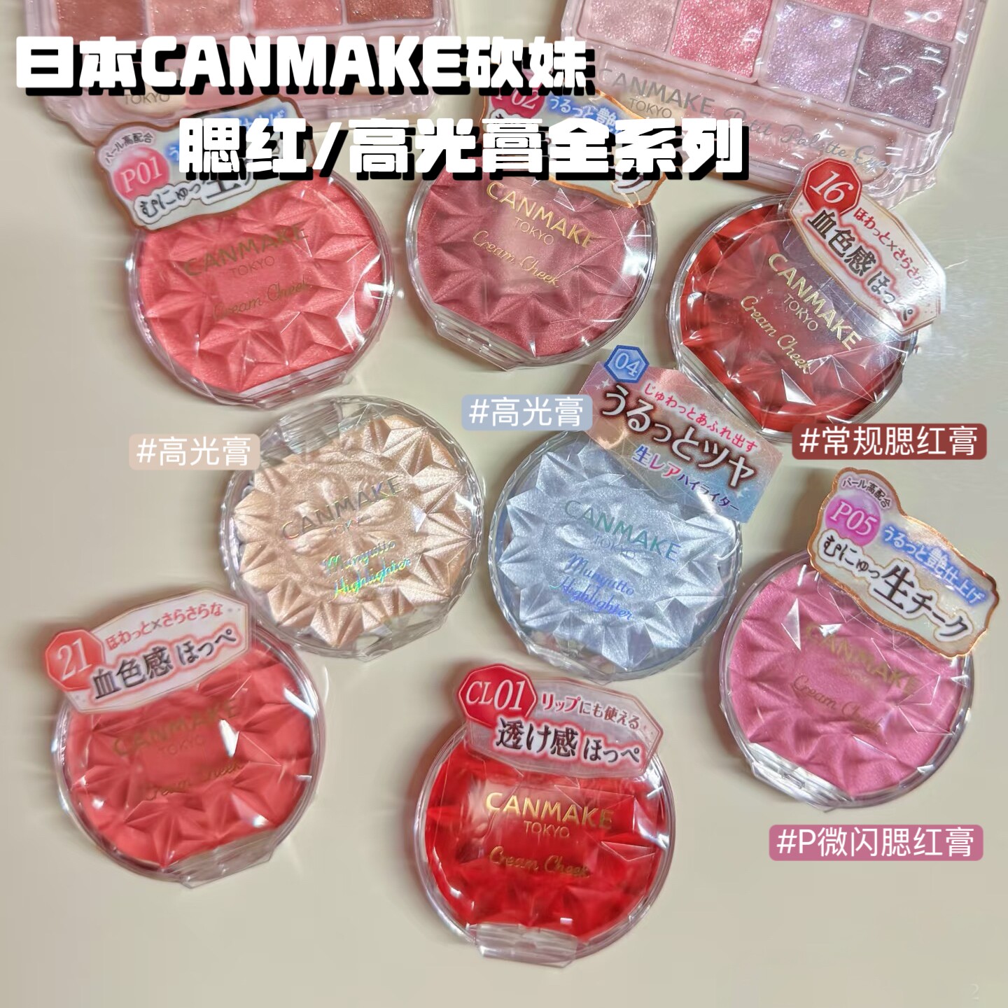 CANMAKE/井田梦幻胭脂膏单色持久两用16号炼瓦色慕斯腮红膏正品