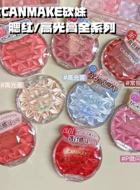 CANMAKE/井田梦幻胭脂膏单色持久两用16号炼瓦色慕斯腮红膏正品