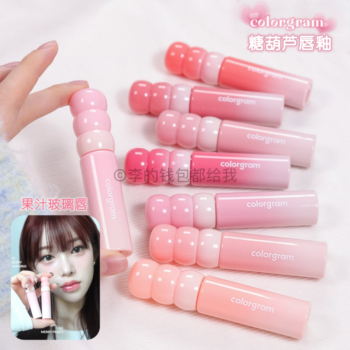 韩国colorgram新品唇釉Fruity糖葫芦水光镜面唇蜜口红显白果汁嫩