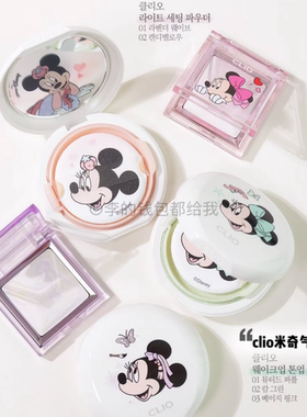 韩国Clio/珂莱欧迪士尼限定联名隔离气垫高光矫正肤色米老鼠粉扑