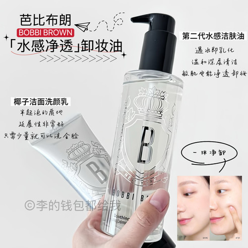 BOBBI BROWN/芭比布朗新版卸妆油深层清洁水感洁颜油200ml 400ml