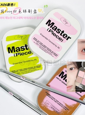 新色！韩国tooq四色磁铁盒眼影盘A05/A06自然显白低饱和伪素颜