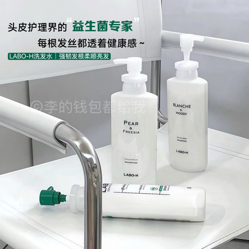 【头皮会呼吸 保税直发】爱茉莉LABO-H洗发水控油蓬松去屑益生菌