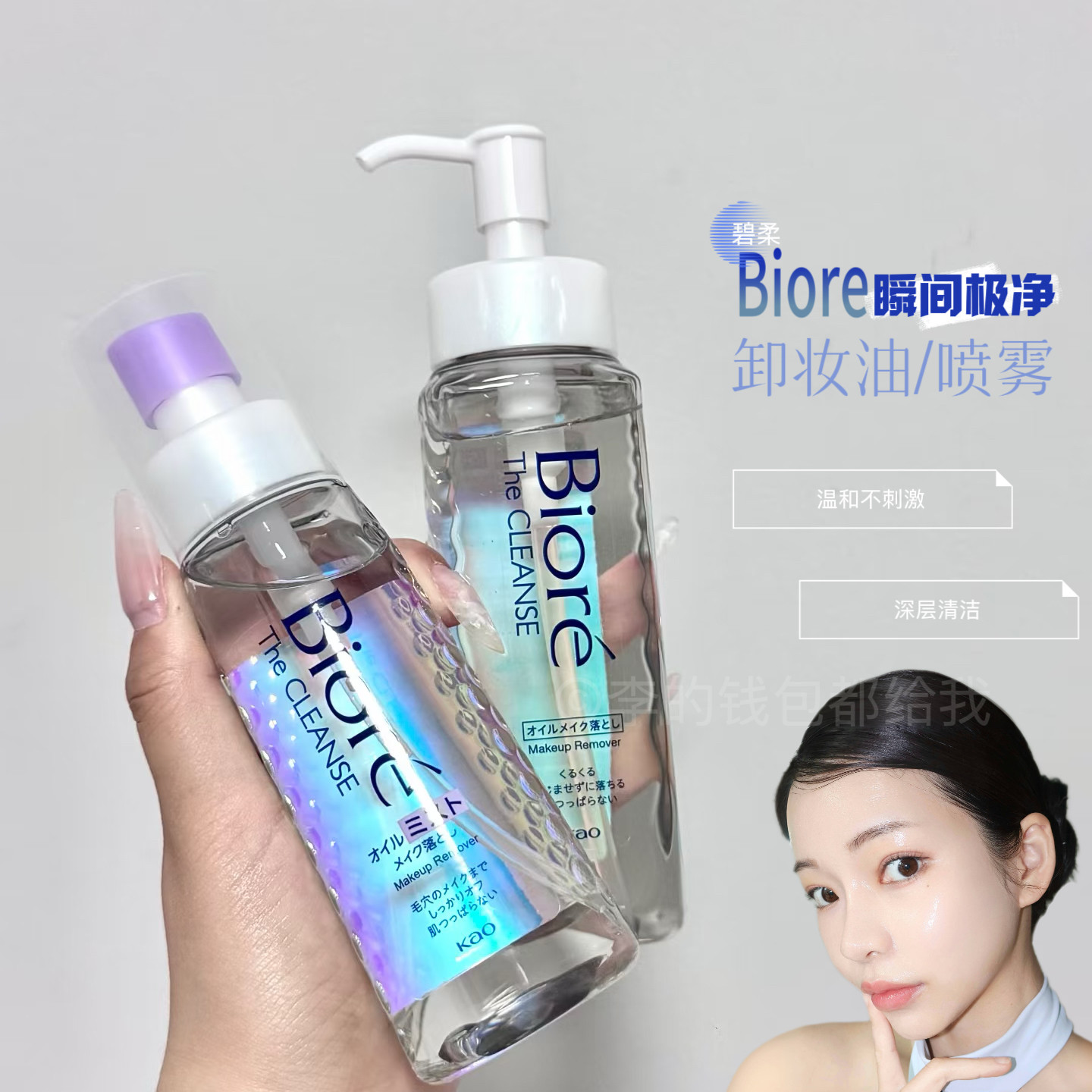 又薄卸的超干净！碧柔瞬间极净卸妆油/喷雾港版深层清洁温和不糊图片