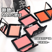 新色 Nars纳斯新版 腮红沦陷禁果不乖慢热PleaseMe取悦我爱欲沉溺