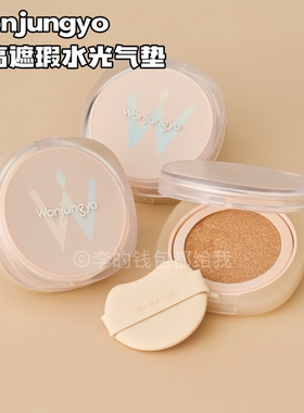 小猴子推荐日本wonjungyo平井桃水光气垫持久遮瑕自然隐形毛孔