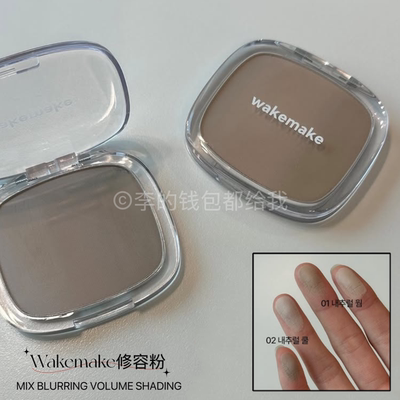 自然 轮廓~韩国wakemake渐变修容盘happyrim研发灰调鼻影立体阴影