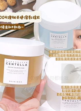 韩国skin1004理肤天使积雪草湿敷棉片爽肤水清洁敷脸舒缓果冻补水