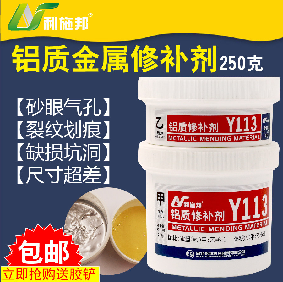 铝质合金修补剂 利施邦金属粘接合凝固专用强力浆糊 铸工胶水包邮