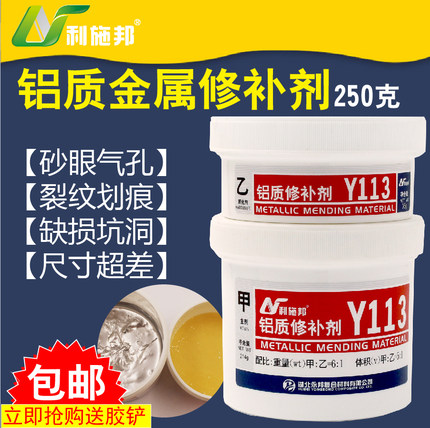 铝质合金修补剂 利施邦金属粘接合凝固专用强力浆糊 铸工胶水包邮