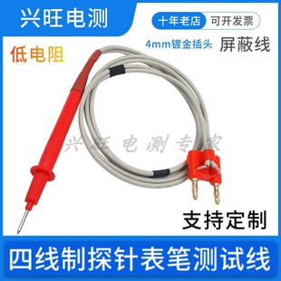 低电阻试验线内阻测试仪表笔四线制探针表笔测线 4mm镀金两联插头