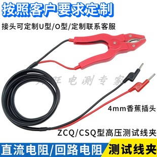 10A/20A/30A纯铜测试钳鳄鱼夹线高压ZCQ直流电阻回路测试仪连接线
